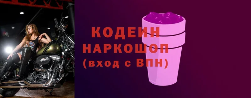 Codein напиток Lean (лин) Корсаков